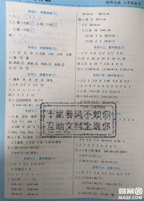 2021年豫新锐图书复习计划100分寒假二年级数学西师版答案