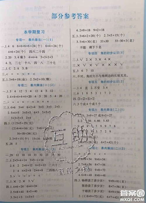 2021年豫新锐图书复习计划100分寒假二年级数学西师版答案