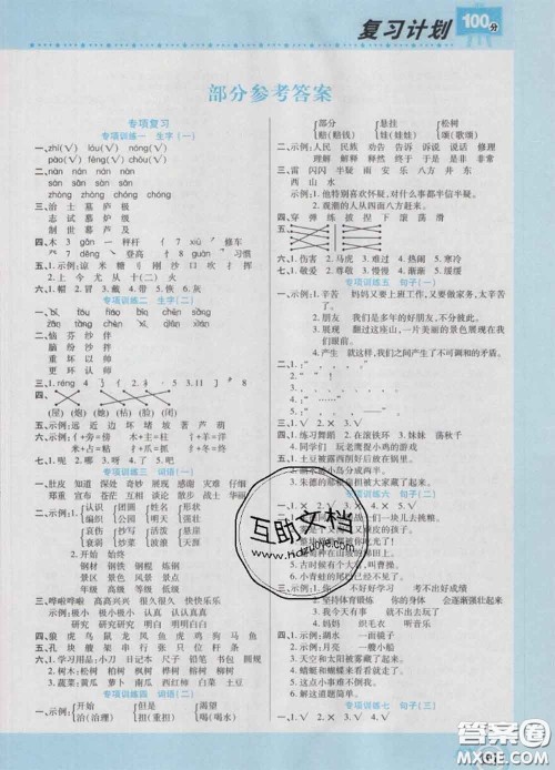 2021年豫新锐图书复习计划100分寒假二年级语文人教版答案 2021年豫新锐图书复习计划100分寒假二年级语文人教版答案