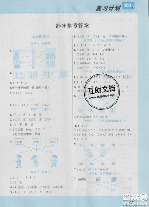 2021年豫新锐图书复习计划100分寒假一年级数学人教版答案