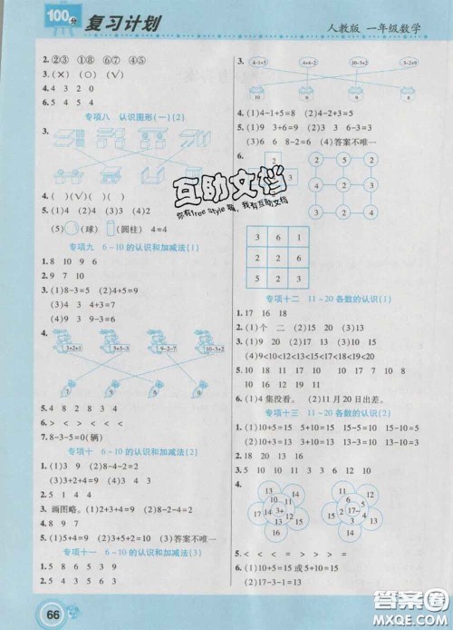 2021年豫新锐图书复习计划100分寒假一年级数学人教版答案