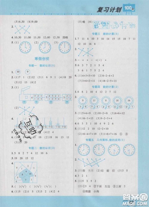 2021年豫新锐图书复习计划100分寒假一年级数学北师版答案