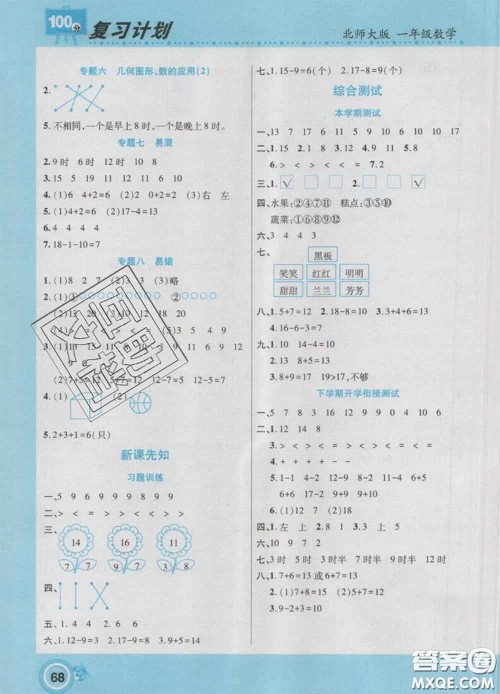 2021年豫新锐图书复习计划100分寒假一年级数学北师版答案