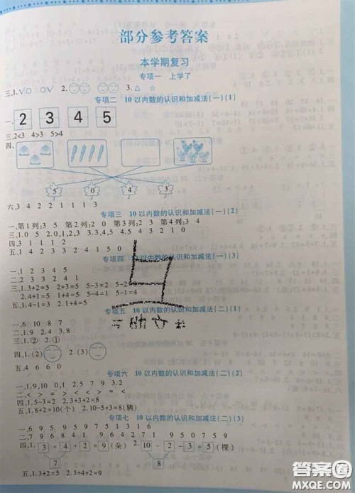 2021年豫新锐图书复习计划100分寒假一年级数学西师版答案