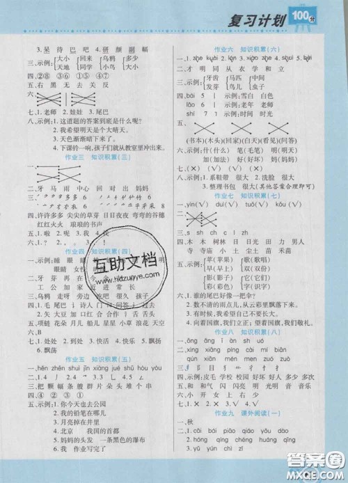 2021年豫新锐图书复习计划100分寒假一年级语文人教版答案