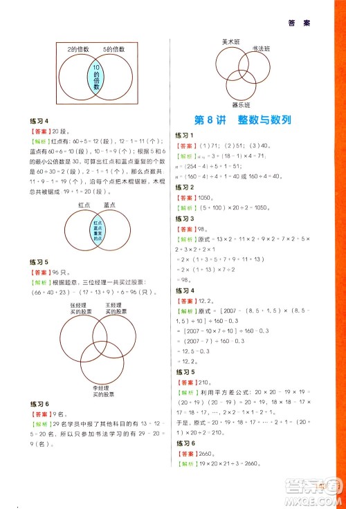 现代教育出版社2021学而思秘籍小学数学思维培养8级教程四年级答案