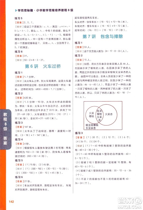 现代教育出版社2021学而思秘籍小学数学思维培养8级教程四年级答案