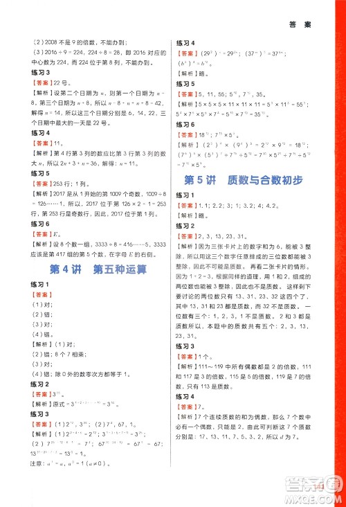 现代教育出版社2021学而思秘籍小学数学思维培养8级教程四年级答案