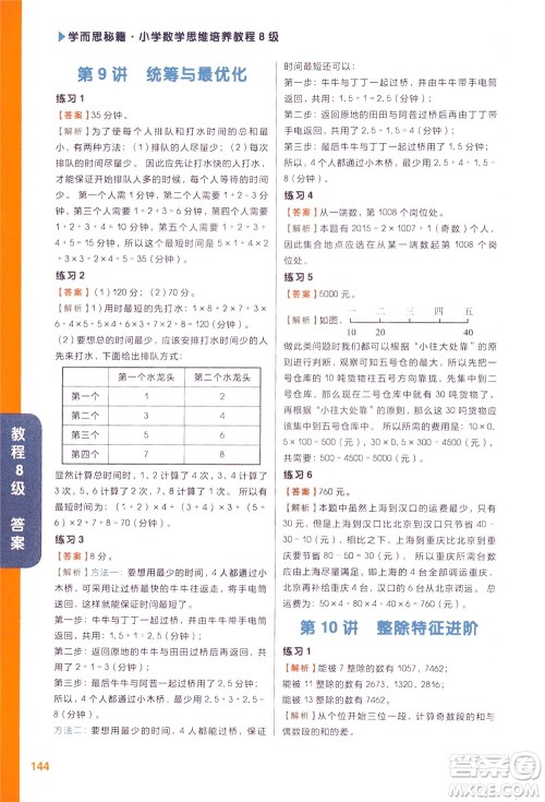 现代教育出版社2021学而思秘籍小学数学思维培养8级教程四年级答案