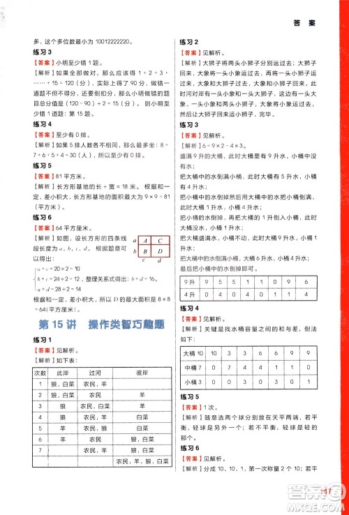 现代教育出版社2021学而思秘籍小学数学思维培养8级教程四年级答案