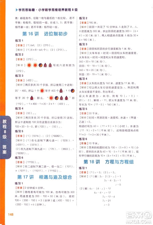 现代教育出版社2021学而思秘籍小学数学思维培养8级教程四年级答案