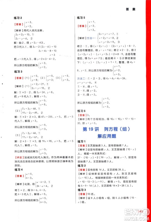 现代教育出版社2021学而思秘籍小学数学思维培养8级教程四年级答案