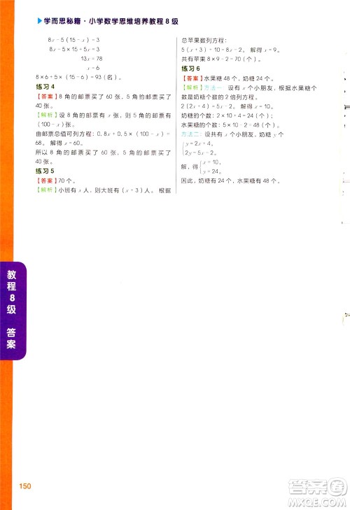 现代教育出版社2021学而思秘籍小学数学思维培养8级教程四年级答案