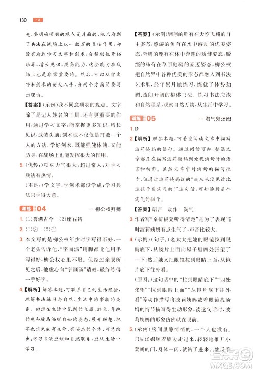 湖南教育出版社2021版一本小学语文阅读训练100篇四年级部编版答案