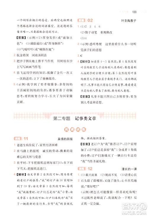 湖南教育出版社2021版一本小学语文阅读训练100篇四年级部编版答案