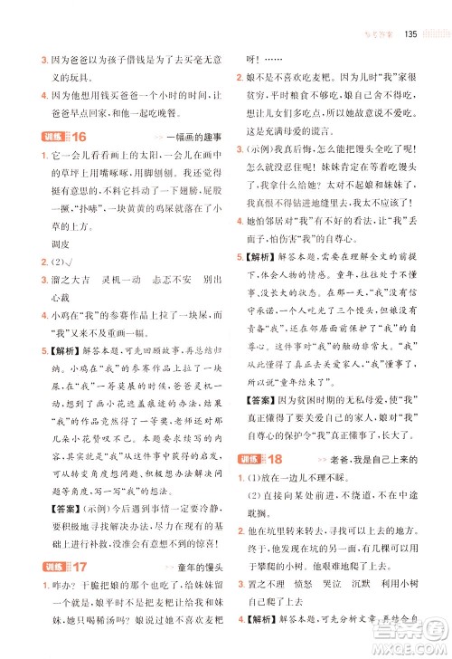 湖南教育出版社2021版一本小学语文阅读训练100篇四年级部编版答案