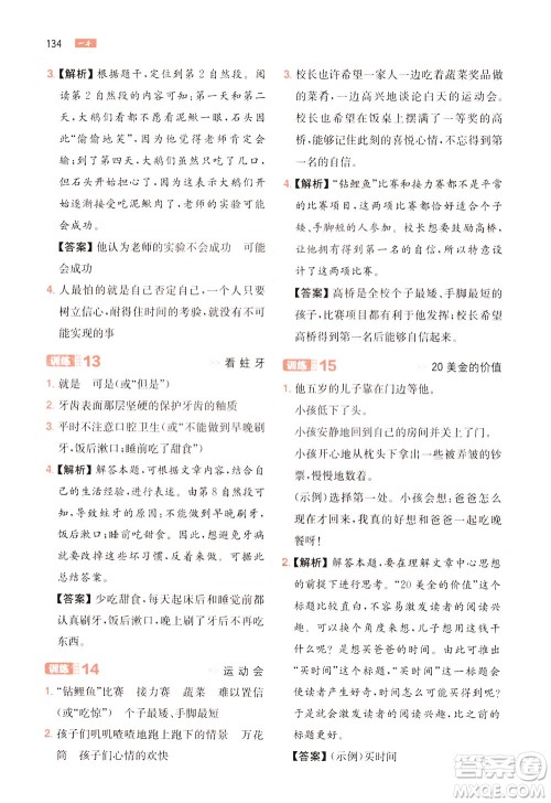 湖南教育出版社2021版一本小学语文阅读训练100篇四年级部编版答案