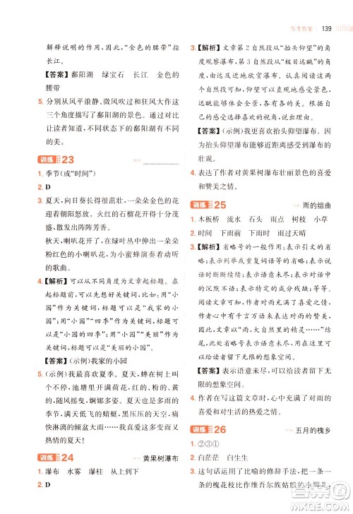 湖南教育出版社2021版一本小学语文阅读训练100篇四年级部编版答案