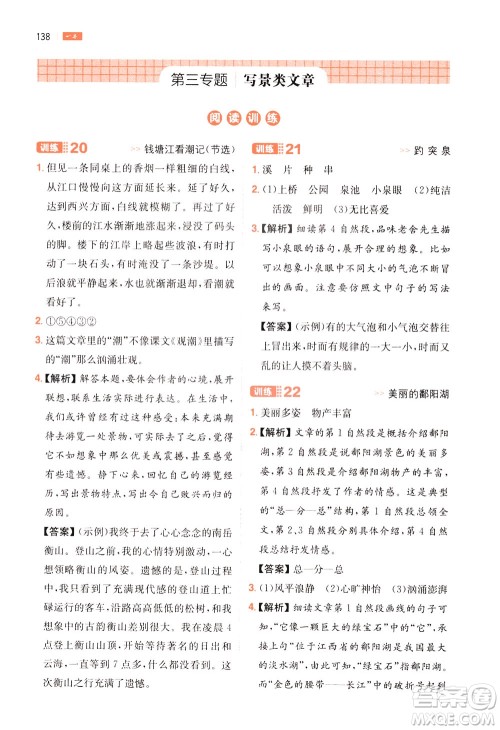 湖南教育出版社2021版一本小学语文阅读训练100篇四年级部编版答案