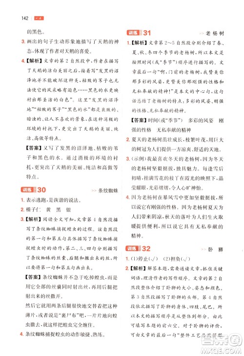 湖南教育出版社2021版一本小学语文阅读训练100篇四年级部编版答案