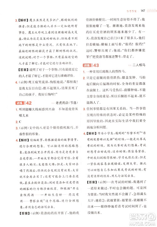 湖南教育出版社2021版一本小学语文阅读训练100篇四年级部编版答案