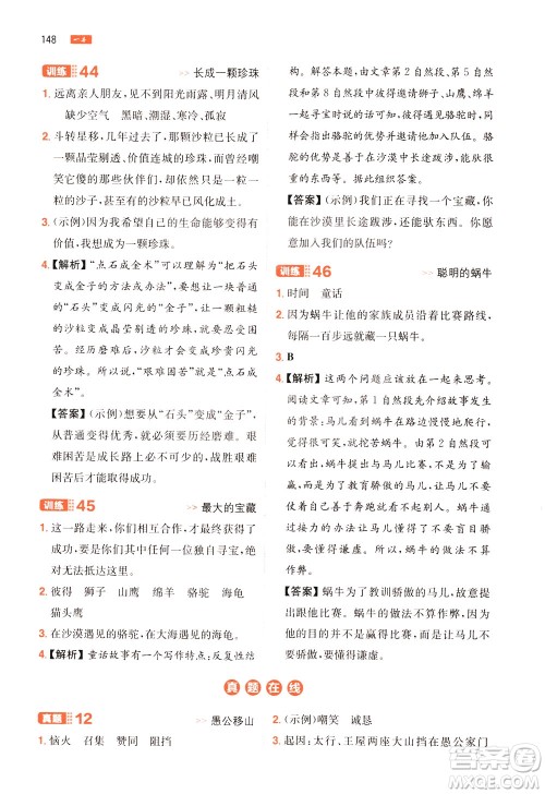 湖南教育出版社2021版一本小学语文阅读训练100篇四年级部编版答案