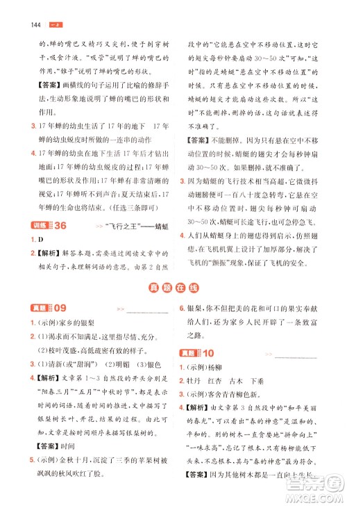 湖南教育出版社2021版一本小学语文阅读训练100篇四年级部编版答案