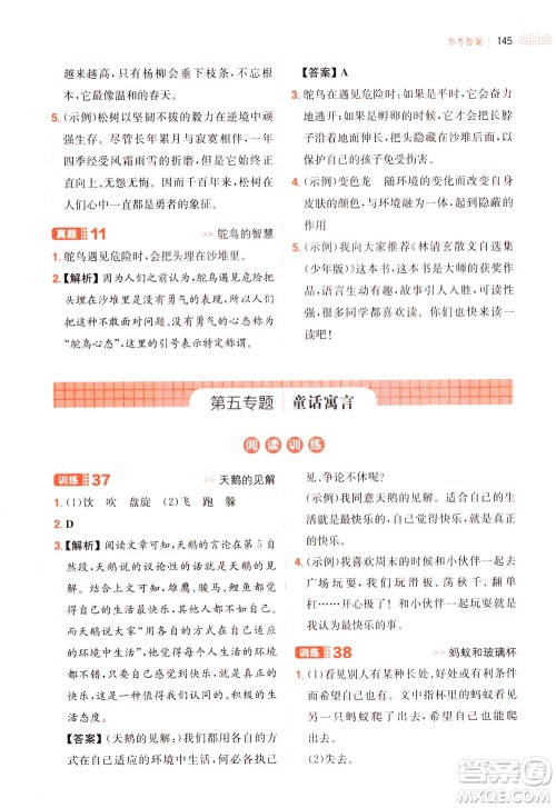 湖南教育出版社2021版一本小学语文阅读训练100篇四年级部编版答案