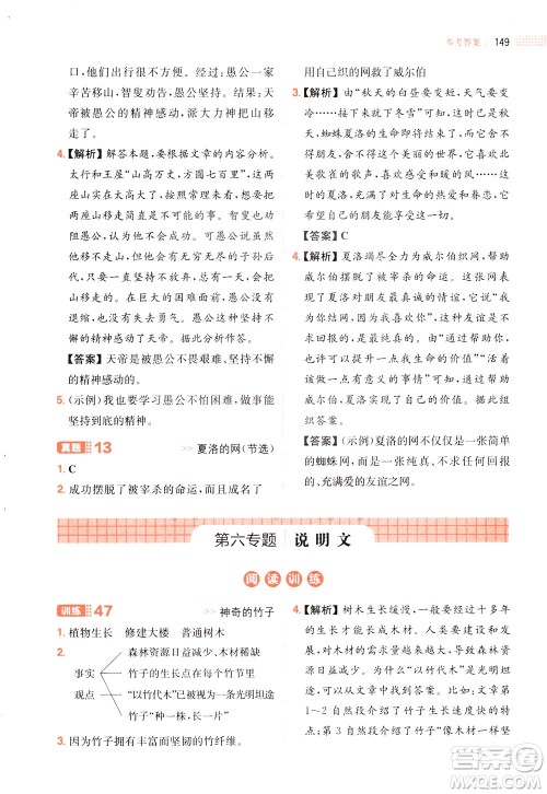 湖南教育出版社2021版一本小学语文阅读训练100篇四年级部编版答案