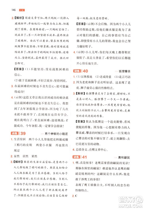 湖南教育出版社2021版一本小学语文阅读训练100篇四年级部编版答案