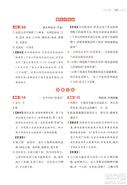 湖南教育出版社2021版一本小学语文阅读训练100篇四年级部编版答案