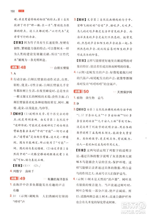 湖南教育出版社2021版一本小学语文阅读训练100篇四年级部编版答案