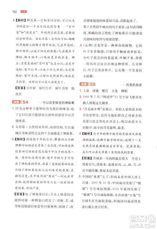 湖南教育出版社2021版一本小学语文阅读训练100篇四年级部编版答案