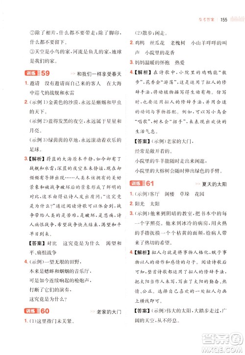 湖南教育出版社2021版一本小学语文阅读训练100篇四年级部编版答案