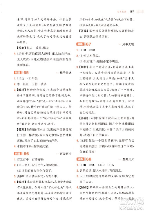 湖南教育出版社2021版一本小学语文阅读训练100篇四年级部编版答案