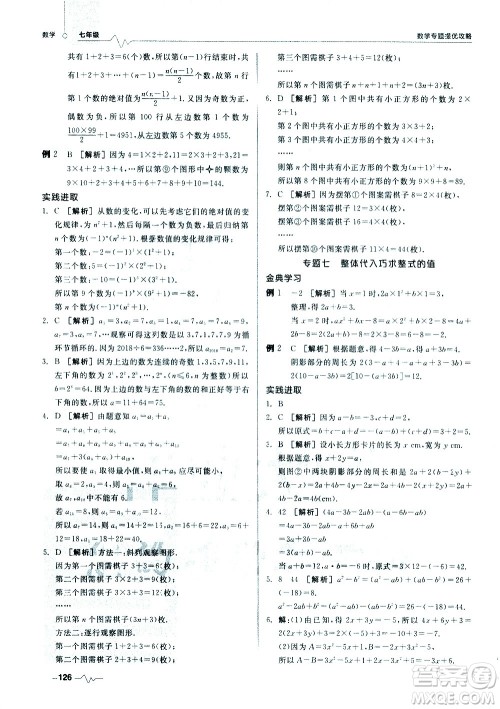 天津人民出版社2021版数学专题提优攻略七年级答案