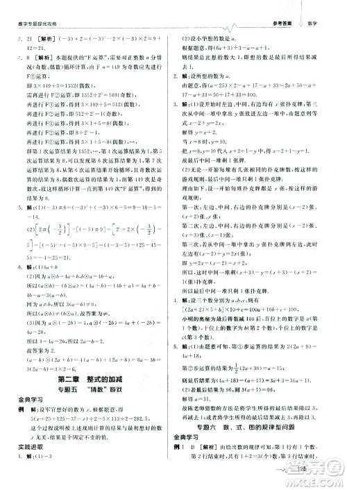 天津人民出版社2021版数学专题提优攻略七年级答案