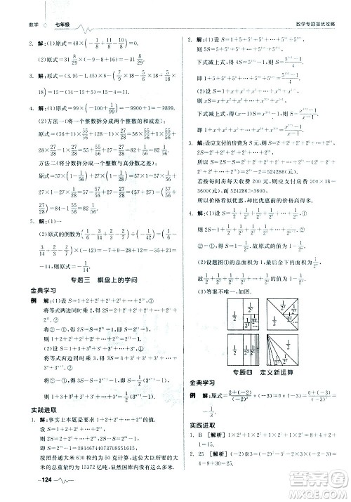 天津人民出版社2021版数学专题提优攻略七年级答案