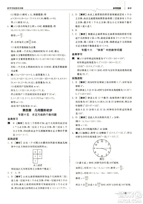 天津人民出版社2021版数学专题提优攻略七年级答案
