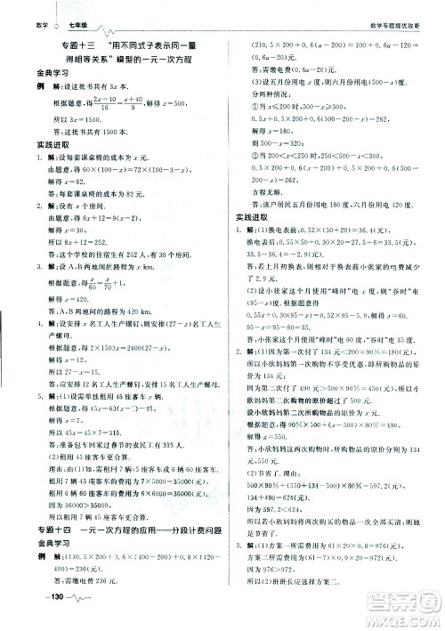 天津人民出版社2021版数学专题提优攻略七年级答案