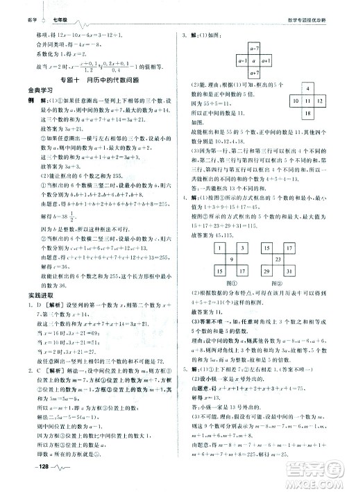 天津人民出版社2021版数学专题提优攻略七年级答案 天津人民出版社2021版数学专题提优攻略七年级答案