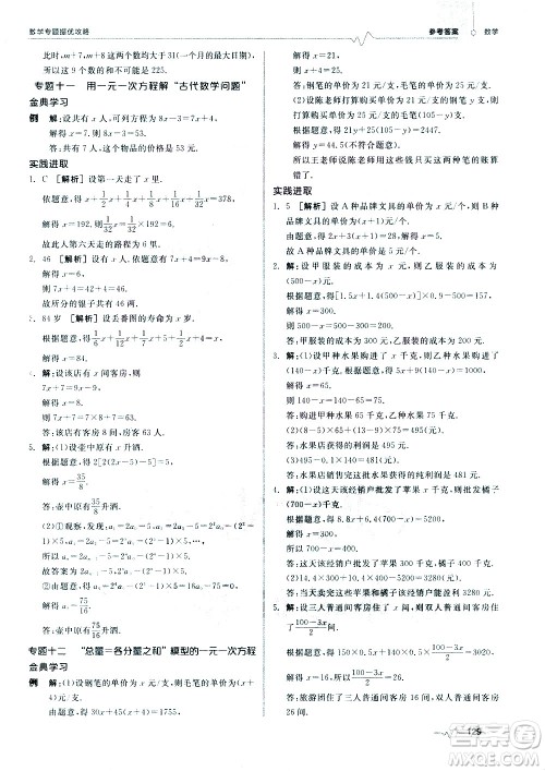 天津人民出版社2021版数学专题提优攻略七年级答案
