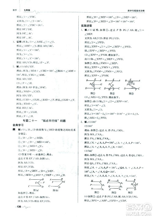 天津人民出版社2021版数学专题提优攻略七年级答案