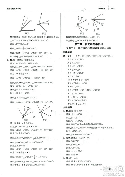 天津人民出版社2021版数学专题提优攻略七年级答案