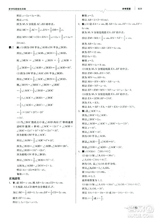 天津人民出版社2021版数学专题提优攻略七年级答案