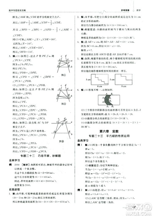 天津人民出版社2021版数学专题提优攻略七年级答案