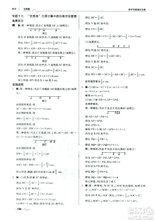 天津人民出版社2021版数学专题提优攻略七年级答案