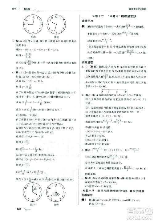 天津人民出版社2021版数学专题提优攻略七年级答案