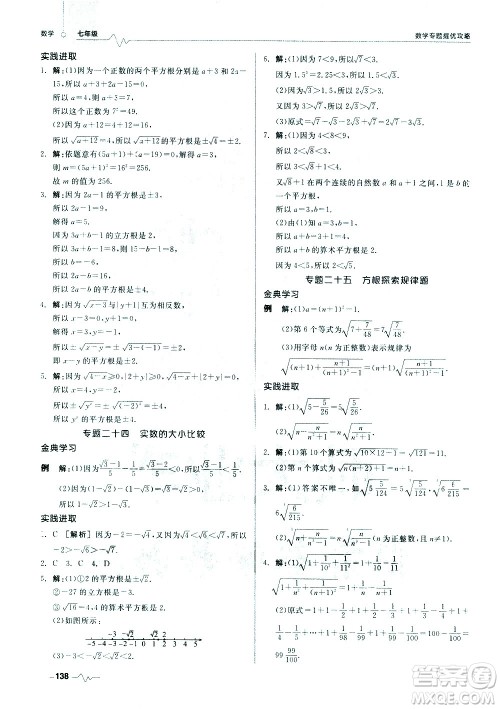 天津人民出版社2021版数学专题提优攻略七年级答案