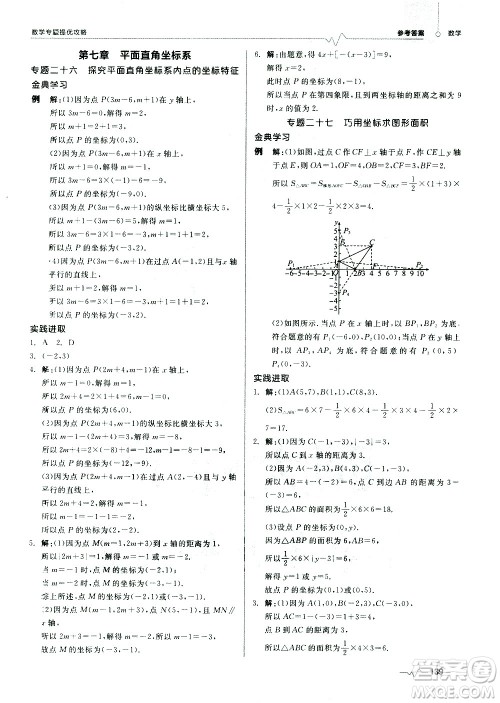 天津人民出版社2021版数学专题提优攻略七年级答案